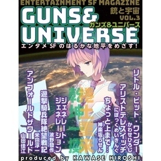 銃と宇宙　GUNS＆UNIVERSE  03