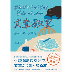 めんどくさがりなきみのための文章教室