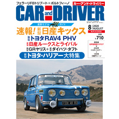 CAR and DRIVER (カーアンドドライバー) 2020年8月号