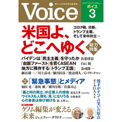 Voice 2021年3月号
