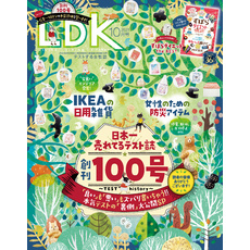 LDK (エル・ディー・ケー) 2021年10月号