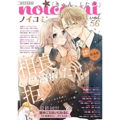 noicomi vol.56