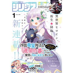 月刊少年シリウス 2022年1月号 [2021年11月26日発売]