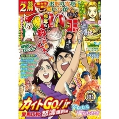 つりコミック2022年2月号