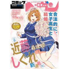コミックヘヴン 2022年 3/10号