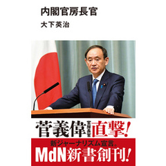 内閣官房長官
