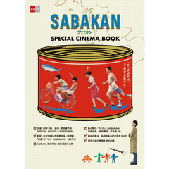 SABAKAN　サバカン　SPECIAL CINEMA BOOK