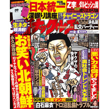 実話ナックルズ2023年2・3月合併号