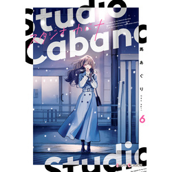 少女マンガまとめ売り　スタジオカバナ　などなど 少女マンガまとめ売り スタジオカバナ などなど 少女漫画