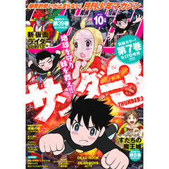 月刊少年マガジン 2024年10月号 [2024年9月6日発売]