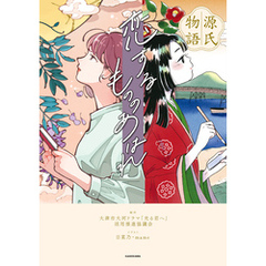 源氏物語 恋するもののあはれ