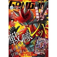 月刊少年ガンガン 2025年2月号