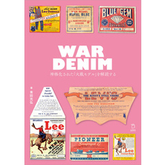WAR DENIM 神格化された「大戦モデル」を解読する