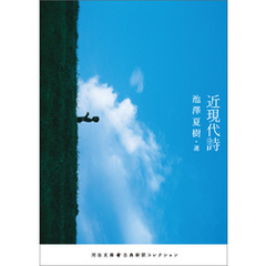 近現代詩