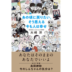 あの頃に戻りたい。そう思える今も人は幸せ