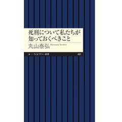 死刑について私たちが知っておくべきこと