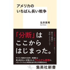 アメリカのいちばん長い戦争