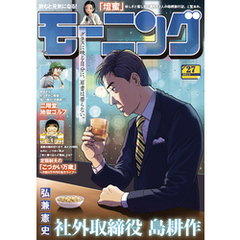 モーニング 2025年27号 [2025年6月5日発売]