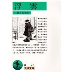 浮雲　改版