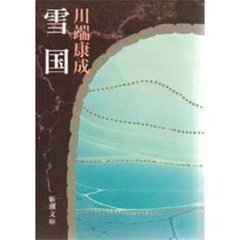 雪国　改版