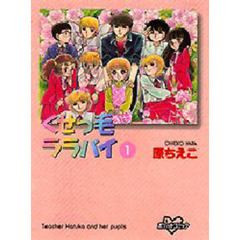 くせっ毛ララバイ　　　１