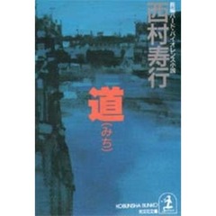 道
