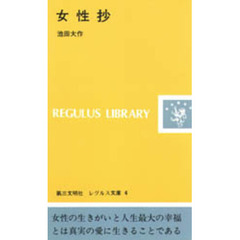 女性抄