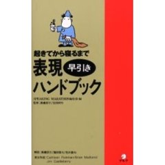 起きてから寝るまで表現早引きハンドブック