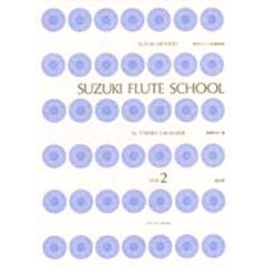 鈴木フルート指導曲集　　　２