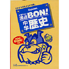 中学歴史　カラー版