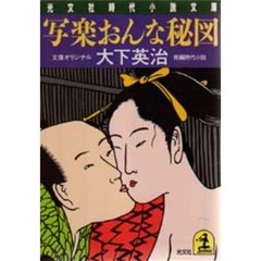 写楽おんな秘図