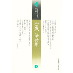 宮沢肇詩集