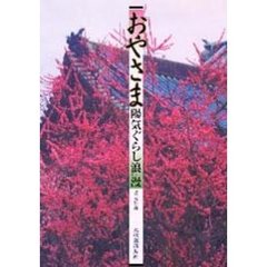おやさま陽気ぐらし浪漫（ロマン）