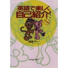 英語で楽しく自己紹介！