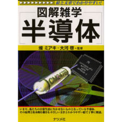 半導体