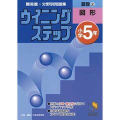 算数　小学５年　２　図形