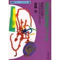 港町探偵事件ファイル