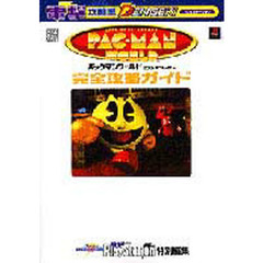 パックマンワールド２０ｔｈアニバーサリー