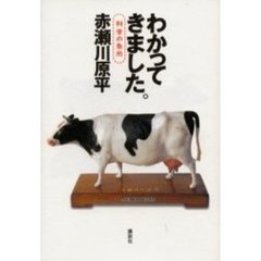 わかってきました。科学の急所