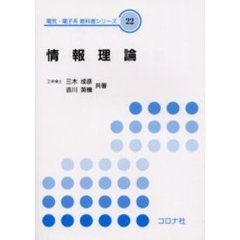 情報理論