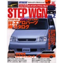 ホンダステップワゴン　Ｎｏ．２
