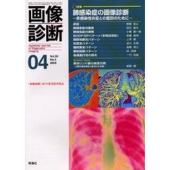 画像診断　２０－　４
