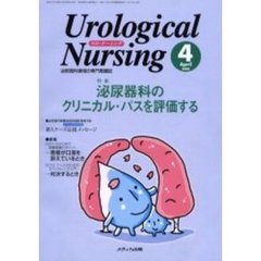 ウロ・ナーシング　　５－　４