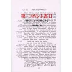 第一コリント書　２　育てられるのは神である