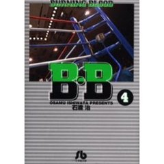 Ｂ・Ｂ　Ｂｕｒｎｉｎｇ　ｂｌｏｏｄ　４