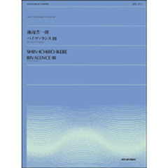 バイヴァランス　　　３　２つのヴィオラの