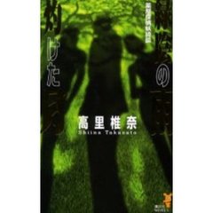 緑陰の雨灼けた月