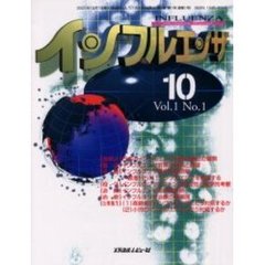 インフルエンザ　Ｖｏｌ．１Ｎｏ．１（２０００．１０）　〈鼎談〉インフルエンザ対策の現状と展望