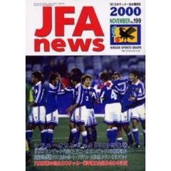 ＪＦＡ　ｎｅｗｓ　２０００年１１月情報号