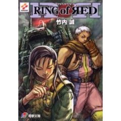 リングオブレッド
